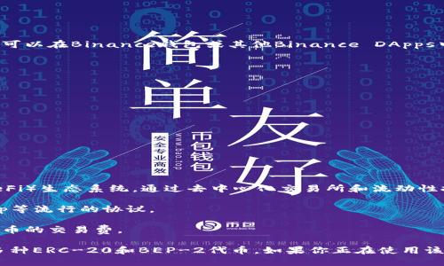 如何在imToken2.0上查看代币?
imToken2.0, 代币, 钱包/guanjianci

如果你是区块链爱好者，那么你可能会在钱包里持有多种代币。对于初学者来说，在imToken2.0上查看代币可能有些困惑。下面我们将详细介绍如何在imToken2.0上查看代币。

问题一：如何添加代币?
添加代币, ERC-20, BEP-2/guanjianci

要查看代币，首先需要将它们添加到你的imToken2.0钱包中。要添加一个ERC-20代币，只需按照以下步骤进行操作：

1. 在主页面上，点击屏幕底部的“我的资产”。
2. 点击“添加代币”。
3. 输入代币的名称，例如“DAI”，然后选择“ERC-20”作为代币类型。
4. 输入代币的合约地址。你可以在代币官网或区块浏览器中找到这个地址。
5. 输入代币的精度。这个字段通常是18，但有时会有所不同。
6. 点击“确认”以添加代币到你的钱包中。

对于BEP-2代币，只需要执行类似的步骤，只需将合约地址和代币类型更改为BEP-2即可。

问题二：如何在imToken2.0上查看代币余额?
查看代币余额, ERC-20, BEP-2/guanjianci

添加代币后，你可以在imToken2.0上轻松查看代币余额。打开钱包并按照以下步骤操作：

1. 在“我的资产”选项卡中，找到你添加的代币。
2. 点击代币的图标，将其展开以显示余额。
3. 在代币页面上，你还可以查看代币的当前市值，24小时交易量和交易历史记录。

对于BEP-2代币，只需进入Binance链的区块浏览器，将你的地址输入到搜索框中，就可以查看你的代币余额和交易历史记录。

问题三：如何转移代币?
转移代币, ERC-20, BEP-2, 公链地址/guanjianci

如果你希望将代币发送到另一个钱包或交易所，请按照以下步骤操作：

1. 打开钱包并选择要发送的代币。
2. 点击“发送”，输入收件人地址和发送数量。
3. 确认交易信息并签名交易。

对于BEP-2代币，你需要获取公链地址并将其用作代币发送地址。这可以在Binance钱包或其他Binance DApps中完成。

问题四：如何保护代币安全?
保护代币安全, 钱包助记词, 密码, 硬件钱包/guanjianci

保护代币安全是至关重要的。你可以采取以下措施来保护你的代币：

1. 永远不要泄露钱包助记词和密码。
2. 不要将钱包助记词存储在与互联网连接的设备上。
3. 可以考虑将代币存储在硬件钱包中，如Ledger或Trezor。

问题五：如何保持代币的流动性？
保持流动性, DeFi, 去中心化交易所, 流动性挖矿/guanjianci

如果你希望保持小额代币的流动性，可以考虑参与去中心化金融（DeFi）生态系统。通过去中心化交易所和流动性挖矿，你可以赚取代币并提高其交易流动性。

要在去中心化交易所上交易代币，你可以使用Uniswap或SushiSwap等流行的协议。

要参与流动性挖矿，可以提供代币对的流动性，并赚取代币和奖励代币的交易费。

总体而言，imToken2.0是一个方便易用的钱包，可以让你轻松管理多种ERC-20和BEP-2代币。如果你正在使用该钱包，希望通过以上建议保护代币安全并增加代币的价值和流动性。