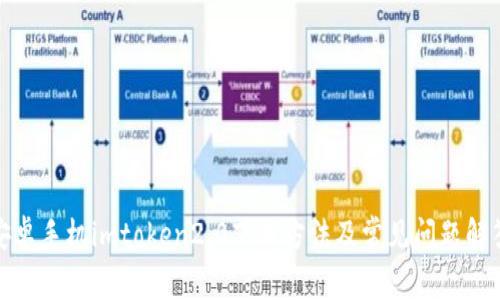 安卓手机imtoken2.0下载方法及常见问题解答