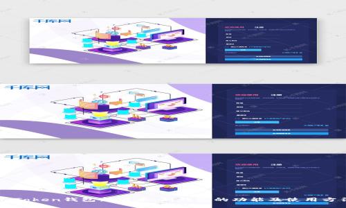 imToken钱包新版本：副钱包的功能及使用方法