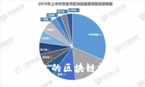 百度钱包的区块链技术探究