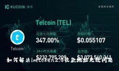 如何解决imtoken2.0收款地址无效问题