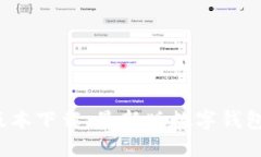 imtoken2.0 1.4.2版本下载：最新版数字钱包，安全稳