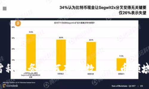 雷科防务如何布局数字货币领域？