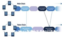 如何在imToken创建和使用USDT钱包？