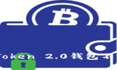 如何解决imToken 2.0钱包不能放XRP问题