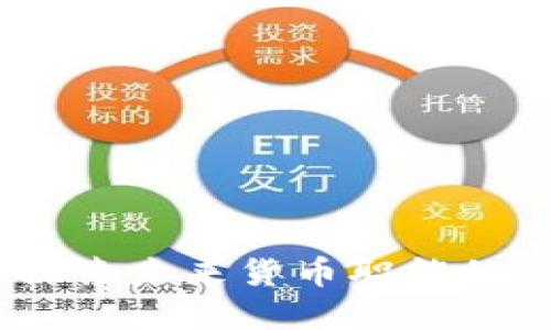 数字货币：探索未来货币职能的颠覆性可能