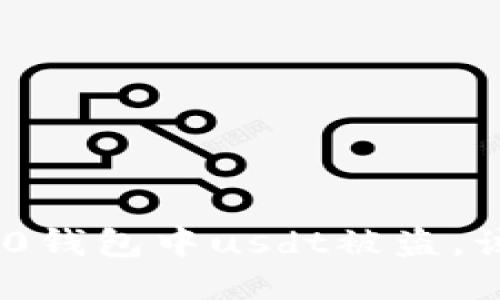 imtoken2.0钱包中usdt被盗，该如何追回？