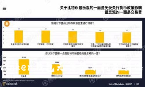 解决imToken钱包无法显示挖矿情况的问题