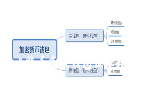 如何使用比特币离线钱包保障数字资产安全