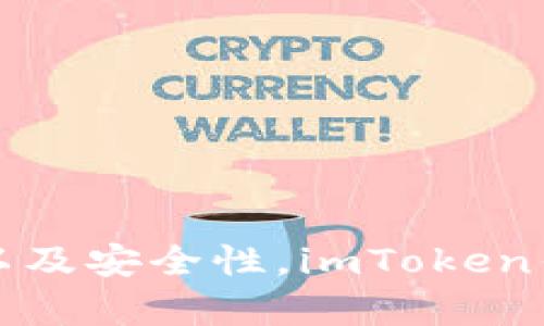 imToken钱包的介绍、特点、使用方法以及安全性，imToken钱包的国别及其百度贴吧/guanjianci