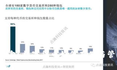 IM钱包：数字货币如何存储与管理？