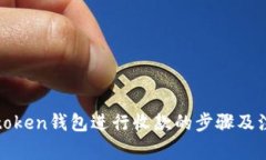 使用imtoken钱包进行收款的