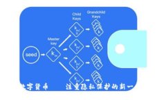 澳宝币数字货币——注重隐私保护的新一代加密