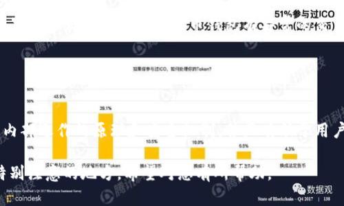 比特币钱包爆雷，怎么避免资产损失？
比特币，钱包，爆雷，避免，资产损失/guanjianci

比特币的不断升值和其作为一种去中心化、匿名化数字货币的特性吸引了众多投资者。但是，大量的资产储存在比特币钱包中，钱包本身的安全却饱受质疑。这一点在多个比特币钱包爆雷事件中得到了充分的体现。本文将为大家介绍如何避免比特币钱包爆雷引起的资产损失。

1.使用可信赖的钱包
可信赖，钱包/guanjianci

对于比特币钱包，用户个人的信息安全和资产安全都至关重要。因此，在选择比特币钱包时，选择可信赖的钱包变得尤为重要。可信赖的钱包应该是一个有声誉的钱包服务商，拥有合规的交易流程、透明的安全机制以及周到的用户服务。此外，还应该遵循基本的加密原则来保护资产安全，如使用强密码、进行双重身份认证等。

2.备份钱包信息
备份，钱包信息/guanjianci

备份比特币钱包信息并存储在安全的地方是非常重要的一步。如果发生了比特币钱包被破解的情况，用户可以通过备份信息来恢复钱包。同时，定期备份也可以最大程度上保障资产的安全。

3.不要泄露私钥和助记词信息
私钥，助记词信息，泄露/guanjianci

比特币钱包的私钥和助记词信息是极其重要的资产，一旦泄露可能会遭受巨大的损失。因此，用户需要通过一些措施来保护这些信息的安全，比如将其存储在离线的物理设备中、不将其明文存储在网络上、使用防病毒软件等。

4.不要相信不明来源的链接和附件
链接，附件，不明来源/guanjianci

比特币钱包的安全也受到外部攻击的威胁。比如，通过电子邮件传送的恶意链接或附件可能会导致比特币钱包被黑客攻击。因此，用户需要注意不要点击不明来源的链接和附件，尤其是在不知情的情况下。

5.定期审查钱包的交易记录
定期审查，交易记录/guanjianci

用户应该定期审查自己的比特币钱包交易记录，以保证资产安全。比特币钱包的交易记录可以帮助用户识别出疑似的行为或者防范欺诈。如果用户发现自己的比特币钱包有异常的交易记录，应该立即采取相应的措施并通知钱包服务商。

6.了解比特币钱包的安全机制
比特币钱包，安全机制/guanjianci

作为一种新型的数字货币，比特币钱包的安全机制也需要用户去了解和理解。了解比特币钱包的安全机制可以帮助用户更加深入地了解其内部运作的原理和安全机制，并且有助于用户更好的保护自己的资产安全。

在经历等比特币钱包爆雷的事件后，用户们应该对比特币钱包的安全保护措施进行深思熟虑。以上的六个方面，是比特币钱包使用时需要特别注意的地方，希望对您有所帮助。