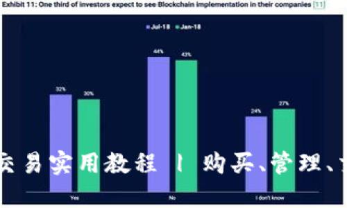 抹茶USDT在IM钱包交易实用教程 | 购买、管理、交换、转账的完美指南