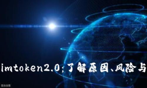 投资imtoken2.0：了解原因、风险与收益