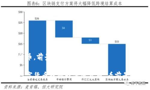 传统货币，前景如何？

中国数字货币或挑战传统货币，看前景如何？