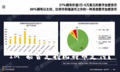 IM 能否支持比特币支付？