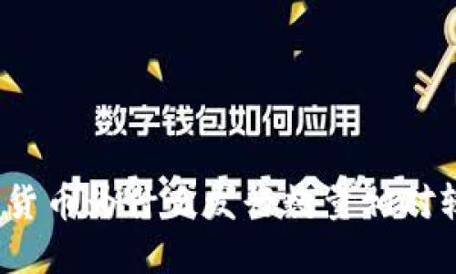 数字货币为什么发行数量相对较少？