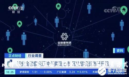 比特币钱包客服解决问题的方法和联系方式