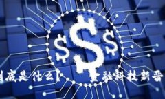 IM钱包到底是什么？ – 金