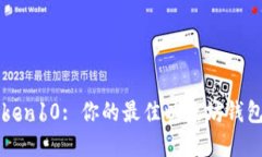 imToken10: 你的最佳以太坊钱包选择