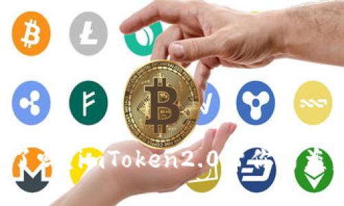 你的加密钱包安全了吗？imToken2.0帮你防盗，助力数字资产管理