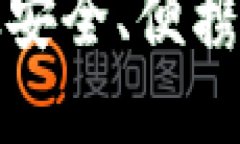 硬件比特币钱包推荐：从安全、便携、价格等角