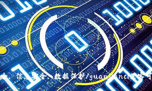 黑客攻击, IM安全, 信息安全, 数据保护/guanjianci黑客可以黑入im2.0吗？