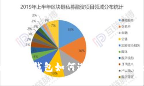 imToken钱包如何进行TRX的闪兑？