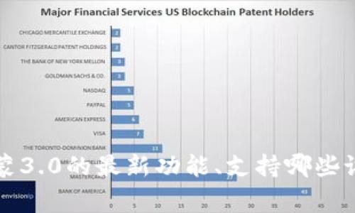 鸿蒙3.0 IM钱包安装问题解析，了解鸿蒙3.0的最新功能、支持哪些设备、下载IM钱包的步骤及常见问题解答