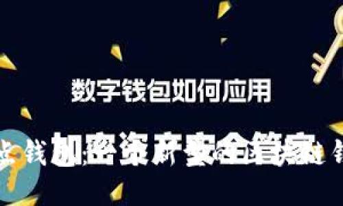 波点钱包：一个新型的区块链钱包