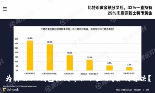 为什么IM钱包收到币但不显示？如何解决？