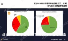 探究加密数字货币 AT 的使用与安全问题