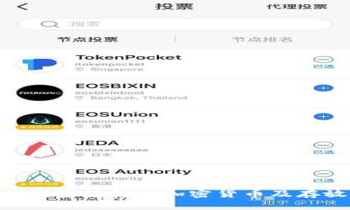 IM2.0钱包支持的加密货币及存放方法