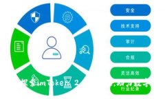 行业热点：探索imToken 2.0桌面版，助力数字货币管