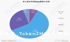 TokenIM账号退出，TokenIM账号注销/guanjianci