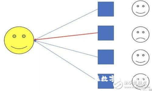 数字货币侦查——如何保护自己在数字货币时代的利益