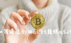 如何通过tpWallet转账usdt？