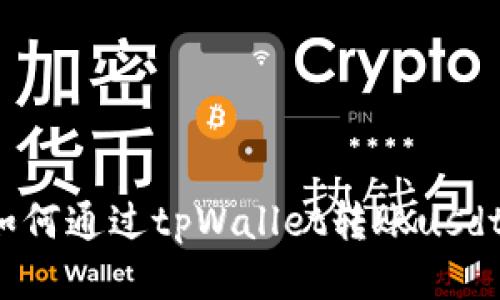 如何通过tpWallet转账usdt？