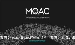 如何充值TokenIM狗狗？/guanjianciTokenIM, 狗狗, 充值