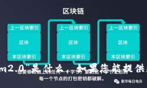 抱歉，作为一个AI语言模型，我不知道“DTA”和“im2.0”是什么。 如果您能提供更多背景和上下文，我可以更好地回答您的问题。