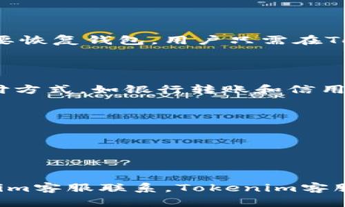 优质Tokenim——一款安全可靠的加密货币钱包软件（）

相关关键词：Tokenim、加密货币、钱包、软件 /guanjianci

内容大纲：

I. Tokenim简介

II. Tokenim的功能

III. Tokenim的安全性

 IV. Tokenim的优点和缺点

V. Tokenim的使用指南

 VI. 常见问题解答

问题一：Tokenim如何保障用户的资产安全？

问题二：如何在Tokenim中进行交易？

问题三：如何备份和恢复钱包？

问题四：如何通过Tokenim购买加密货币？

问题五：Tokenim支持哪些加密货币？

问题六：如何与Tokenim客服联系？

I. Tokenim简介 

Tokenim是一款致力于提供安全可靠的加密货币钱包服务的软件。它的目标是为用户提供一个方便的工具，用于存储、管理和交易加密数字货币。

II. Tokenim的功能 

1.安全存储和管理加密货币资产 

2.支持加密货币交易 

3.支持多种数字货币 

4.快速便捷地发送和接收加密货币 

5.备份和恢复钱包 

III. Tokenim的安全性 

Tokenim的安全性可靠。它支持多种安全功能，包括备份和恢复、PIN码、指纹识别和加密存储等。此外，Tokenim不存储用户的私钥或密码，这意味着用户完全掌握自己的资产。

IV. Tokenim的优点和缺点 

1. 优点 

（1）Tokenim支持多种加密数字货币； 

（2）Tokenim具有多重安全保障； 

（3）Tokenim提供方便快捷的交易体验。 

2. 缺点 

（1）Tokenim用户界面设计相对落后； 

（2）Tokenim交易费用相对较高。

V. Tokenim的使用指南 

1. 下载 Tokenim 

2. 创建钱包 

3. 存储和管理加密货币 

4. 发送和接收加密货币 

5. 备份和恢复钱包 

 VI. 常见问题解答 

问题一：Tokenim如何保障用户的资产安全？

Tokenim通过多种安全功能来保护用户的资产，例如备份和恢复、PIN码、指纹识别和加密存储等。此外，Tokenim的私钥和密码只存储在用户的设备上，而不保存在Tokenim服务器上。

问题二：如何在Tokenim中进行交易？

用户只需在Tokenim中选择要交易的数字货币和交易对，输入数量和价格，即可完成交易。

问题三：如何备份和恢复钱包？

用户可以在Tokenim中通过备份功能，将钱包数据保存在安全的地方。如果需要恢复钱包，用户只需在Tokenim中选择恢复功能，并输入备份文件的密码即可。

问题四：如何通过Tokenim购买加密货币？

用户可以在Tokenim中选择购买选项，并选择支付方式。Tokenim支持多种支付方式，如银行转账和信用卡支付等。

问题五：Tokenim支持哪些加密货币？

Tokenim支持多种加密货币，包括比特币、以太坊、莱特币、瑞波和EOS等。

问题六：如何与Tokenim客服联系？

用户可以通过Tokenim中的联系我们选项，通过电子邮件或在线聊天与Tokenim客服联系。Tokenim客服每天24小时在线，将为用户解答问题和提供帮助。