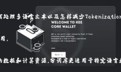 什么是Token和Tokenization？Tokenization如何帮助？关键