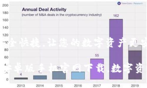 网下载，安全快捷，让您的数字资产更安全

TokenIM安卓版手机官网下载，数字资产更安全