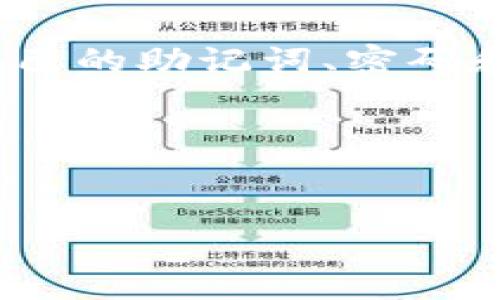 imtoken2.0包教程 - 手把手教你如何用imtoken2.0创建数字资产钱包
keywordsimtoken2.0, 数字资产钱包, 创造钱包, 区块链, 加密货币/keywords

内容大纲：

本文将为您提供详细的imtoken2.0包教程，分为以下六部分：

1. 什么是imtoken2.0
介绍imtoken2.0的基本信息和特点，为初学者提供必要的认知。

2. 创建imtoken2.0钱包步骤
手把手教你如何创建一个imtoken2.0钱包，并了解创建钱包的注意事项，保证你的数字资产安全。

3. imtoken2.0钱包功能介绍
详细介绍imtoken2.0钱包的使用方法和功能，让你轻松管理你的数字资产。

4. 怎样使用imtoken2.0实现转账和收款
以转账和收款为例，演示如何使用imtoken2.0快速完成交易，为用户提供更加便捷的数字资产管理方式。

5. imtoken2.0使用过程中的注意事项
在使用imtoken2.0时需注意什么？本部分详细介绍你使用imtoken2.0需要注意的事项，避免因操作失误而造成不必要的损失。

6. imtoken2.0常见问题解答
我们汇总了一些常见的问题，为读者提供参考答案，帮助读者在使用imtoken2.0过程中更加顺畅。


1. 什么是imtoken2.0
imtoken2.0是一款数字资产多链钱包，支持多种加密数字货币，如比特币、以太坊、EOS等。它不仅提供安全的资产管理，还具有非常强的跨链交互功能，让用户能够更加方便快捷地使用数字资产。

2. 创建imtoken2.0钱包步骤
以下是创建imtoken2.0钱包的具体步骤：

h42.1 下载imtoken2.0应用程序/h4
首先，在App Store或Google Play上下载imtoken2.0应用程序。

h42.2 创建钱包/h4
打开imtoken2.0应用程序后，点击“创建钱包”按钮，按照提示输入钱包密码、确认密码和备份提示信息，点击“创建新钱包”。

h42.3 备份助记词/h4
接下来，imtoken2.0会为你生成一组助记词，务必把它们写下来或者用其他方式备份。这些助记词用于重置钱包密码或恢复钱包，非常重要，请务必妥善保管。

h42.4 验证助记词/h4
为了确保你已经正确备份了助记词，imtoken2.0会要求你验证它们。按照提示，确认助记词的顺序并输入相关单词。

h42.5 完成钱包创建/h4
输入正确的助记词后，你的imtoken2.0钱包就创建完成了。这时，你可以看到钱包主页，其中包括钱包地址和一些基本信息。

3. imtoken2.0钱包功能介绍
以下是imtoken2.0钱包的功能介绍：

h43.1 数字资产管理/h4
你可以在imtoken2.0中查看所有支持的数字资产，管理你的数字钱包，包括收发、转账等操作。

h43.2 跨链交互/h4
imtoken2.0提供跨链交互，可以在不同的区块链中自由地交换数字资产。

h43.3 以太坊频道/h4
imtoken2.0还提供了与以太坊区块链直接交互的选项，支持针对以太坊的交易和交互。

4. 怎样使用imtoken2.0实现转账和收款
以下是使用imtoken2.0进行转账和收款的具体步骤：

h44.1 转账/h4
点击imtoken2.0钱包主页的“转账”按钮，在弹出的页面中输入收款人地址，输入转账金额，点击“确认转账”。接下来，输入你的钱包密码，确认转账信息即可完成转账。

h44.2 收款/h4
在接收数字资产的时候，只需要把你的钱包地址告诉对方，对方就可以通过其钱包向你发送数字资产。

5. imtoken2.0使用过程中的注意事项
以下是使用imtoken2.0钱包时需注意的事项：

h45.1 保管好助记词/h4
助记词是恢复你的钱包和密码的唯一凭证，请务必在创建钱包时妥善备份并保管好。

h45.2 钱包密码安全/h4
选择一个强密码是很重要的，不要使用容易破解的密码，建议定期更改密码。

h45.3 私钥备份/h4
为了最大限度地保护你的数字资产安全，你可以选择备份你的私钥。

6. imtoken2.0常见问题解答
以下是一些常见问题的解答：

h46.1 什么是imtoken2.0钱包地址？/h4
imtoken2.0钱包地址是你接收和发送数字资产的地址。你可以通过把你的地址告诉他人获取他们的发送数字资产到你的地址。

h46.2 我忘记了我的钱包密码怎么办？/h4
如果你忘记了你的钱包密码，请使用你之前备份的助记词重置或恢复你的钱包密码。

h46.3 我可以转账到其他钱包吗？/h4
是的，只要你输入正确的收款地址和正确的数字资产类型，就可以转账到其他钱包。

h46.4 imtoken2.0是否收取手续费？/h4
是的，在进行交易时会收取一定的手续费用。手续费不是imtoken2.0收取的，而是网络交易费用。

h46.5 我的数字资产安全吗？/h4
imtoken2.0钱包是一款安全的数字资产钱包。然而，在使用过程中一定要注意保管好自己的助记词、密码和私钥。

h46.6 程序出现问题怎么办？/h4
如果你遇到了程序问题，请尝试更新imtoken2.0钱包到最新版本，或联系imtoken客服。

本文就是详细的imtoken2.0包教程，希望能帮助初学者更好地使用这款数字资产钱包。