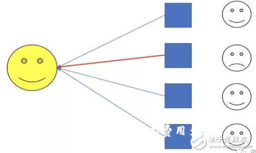 冷钱包USDT转账旷工费用多少？