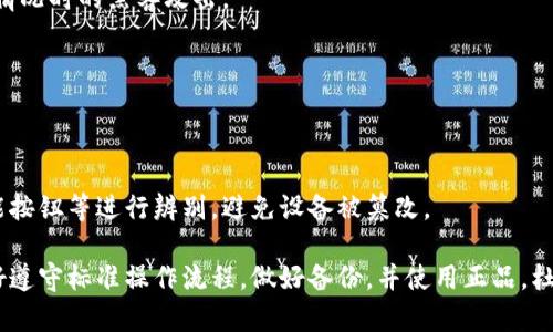 以太坊存储：提供最完整的冷钱包存储指南
以太坊, 冷钱包, 存储, 加密货币, 安全存储/guanjianci

内容大纲：
I. 什么是冷钱包存储
II. 为什么要使用冷钱包存储以太坊
III. 冷钱包存储以太坊的步骤
IV. 冷钱包存储以太坊的注意事项
V. 常见的冷钱包存储以太坊的方式及对比
VI. 解决在冷钱包存储中可能会遇到的问题

I. 什么是冷钱包存储
冷钱包存储是将数字货币保管在不联网的设备（例如离线电脑或硬件钱包）中的一种安全存储方式。相比于热钱包存储，冷钱包存储可以更好地防止数字货币被黑客攻击盗取。

II. 为什么要使用冷钱包存储以太坊
以太坊是一种加密货币，常用于众筹、ICO和去中心化应用程序等领域。由于以太坊的交易速度较慢，且其交易数量较大，因此存储以太坊时更需要安全可靠的方式。而冷钱包存储正是可以为以太坊的安全存储提供完美解决方案。

III. 冷钱包存储以太坊的步骤
1. 准备一台未联网的电脑或硬件钱包
2. 下载并安装以太坊钱包
3. 生成一个新的冷钱包地址
4. 将以太坊转入冷钱包地址中
5. 将存储在未联网设备上的冷钱包备份

IV. 冷钱包存储以太坊的注意事项
1. 一定要备份好冷钱包的私钥或助记词，并将其存储在安全的地方。
2. 在进行冷钱包存储以太坊时，一定要确保设备安全，杜绝贪念或误操作。
3. 在使用硬件钱包时，要确保其已被正规认证，以保证设备为正品，不被篡改。

V. 常见的冷钱包存储以太坊的方式及对比
1. 软件钱包存储方式：可以通过MetaMask、Trust Wallet等软件进行存储，安全性一般，但操作简单。
2. 硬件钱包存储方式：为减少安全风险，更建议使用硬件钱包存储以太坊，如Ledger Nano S、Trezor One等。硬件钱包存储方式安全性高，但操作复杂。

VI. 解决在冷钱包存储中可能会遇到的问题
1. 如何保护备份的私钥或助记词？
在备份私钥或助记词时，最好将其存储在纸质、硬盘或其他安全介质中，并妥善保管。
2. 如何找回丢失的私钥或助记词？
私钥或助记词一旦丢失，数字货币将无法恢复，因此一定要做好备份。如若不慎丢失，只能在备份时使用此信息还原钱包。
3. 如何保障冷钱包的安全性？
使用冷钱包存储以太坊时，需要保障设备的安全。禁止将设备连接互联网，杜绝当外界网络情况时的黑客攻击。
4. 如何在过程中避免误操作？
在存储以太坊的过程中，避免一些不必要的操作，减少操作次数，降低安全风险。
5. 如何判断冷钱包的正品？
一定要去官方渠道购买，查询正品认证后再购买。
6. 如何防止设备被篡改？
在购买硬件钱包时，建议去官方授权销售商处购买，同时也可以通过硬件钱包的外观和功能按钮等进行辨别，避免设备被篡改。

通过冷钱包存储以太坊，可以更好地保护以太坊等加密货币的安全性。在使用及存储时最好遵守标准操作流程，做好备份，并使用正品，杜绝作弊和篡改，最大程度保障安全性。