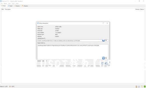 如何获取和使用USDT钱包？USDT钱包是什么？