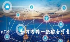 从欧易转到TokenIM——如何选择一款安全可靠的数